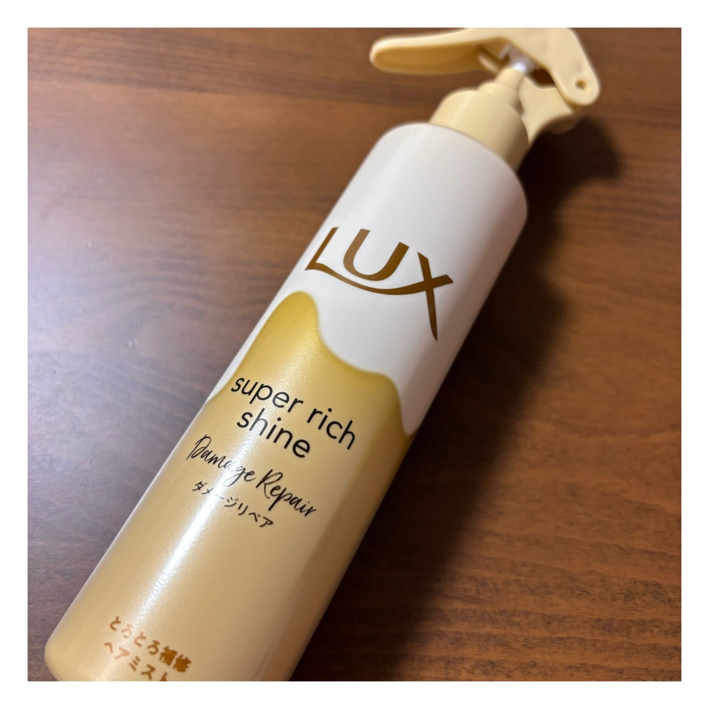 スーパーリッチシャインダメージリペアリッチ補修ミスト/LUX/プレスタイリング・寝ぐせ直しを使ったクチコミ(1枚目)