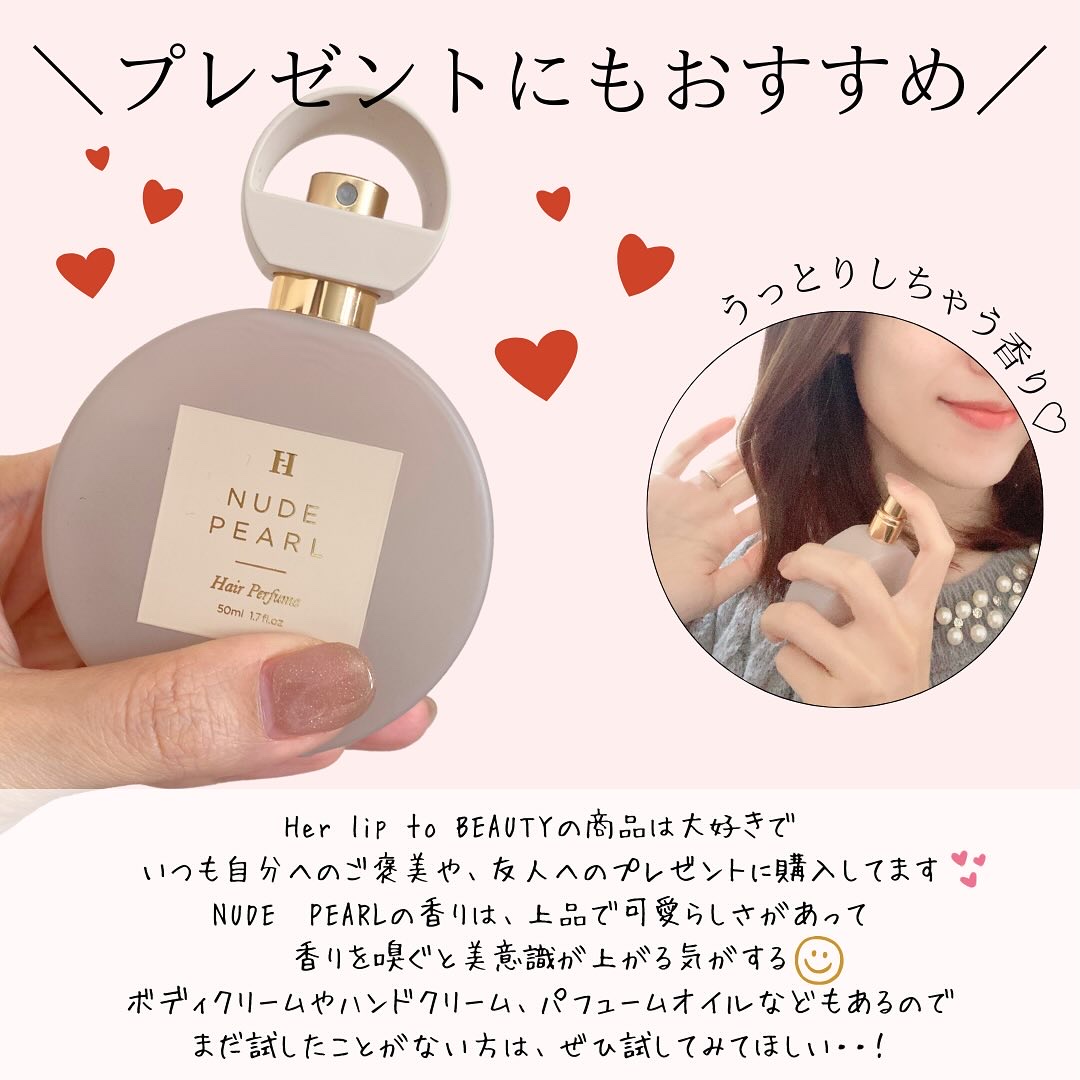 ヘアパフューム ヌードパール｜Her lip to BEAUTYの口コミ - ＼これぞ