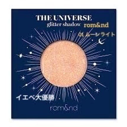 グリッター シャドウ カラー/rom&nd/グリッターを使ったクチコミ(1枚目)