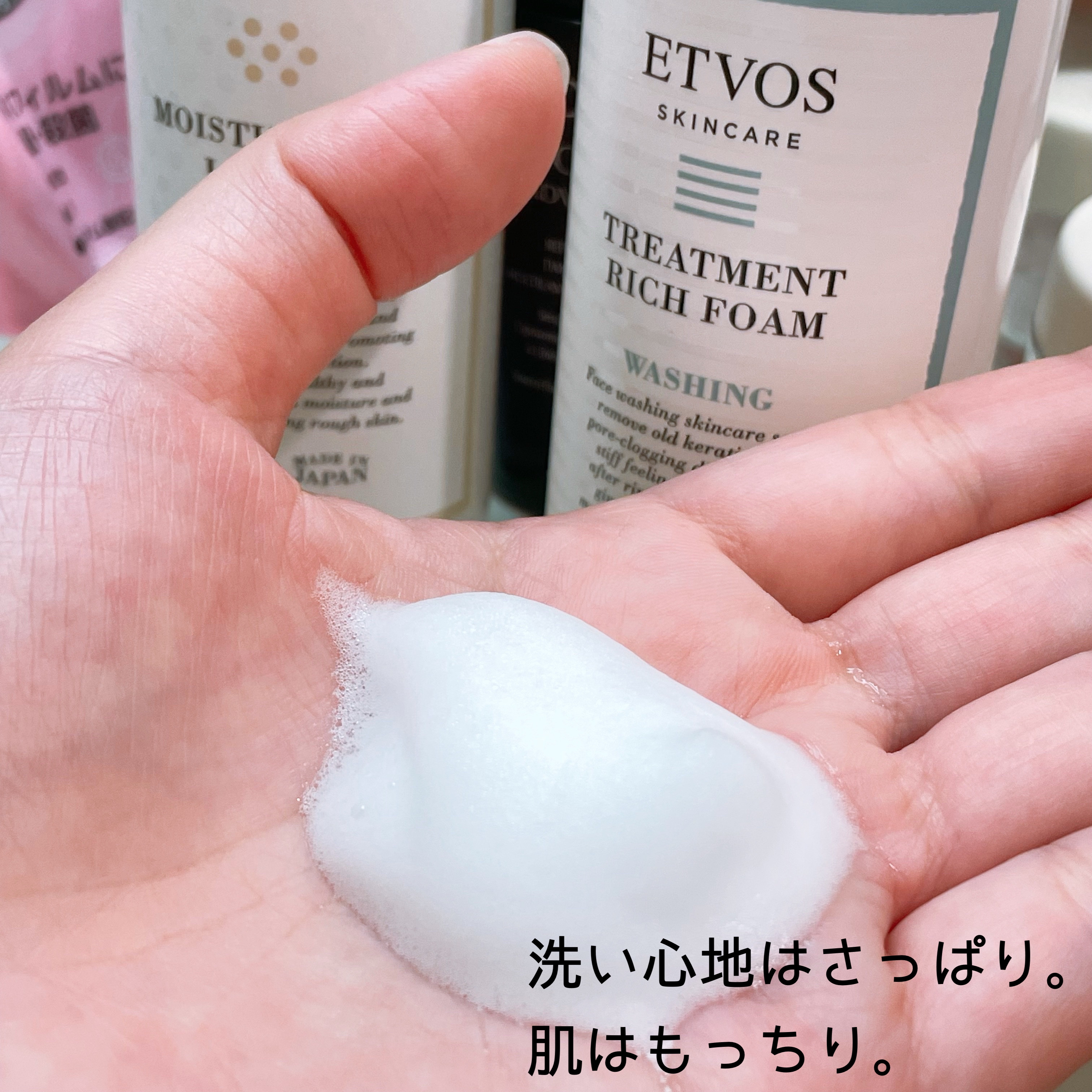 トリートメントリッチフォーム/エトヴォス/泡洗顔を使ったクチコミ（2枚目）