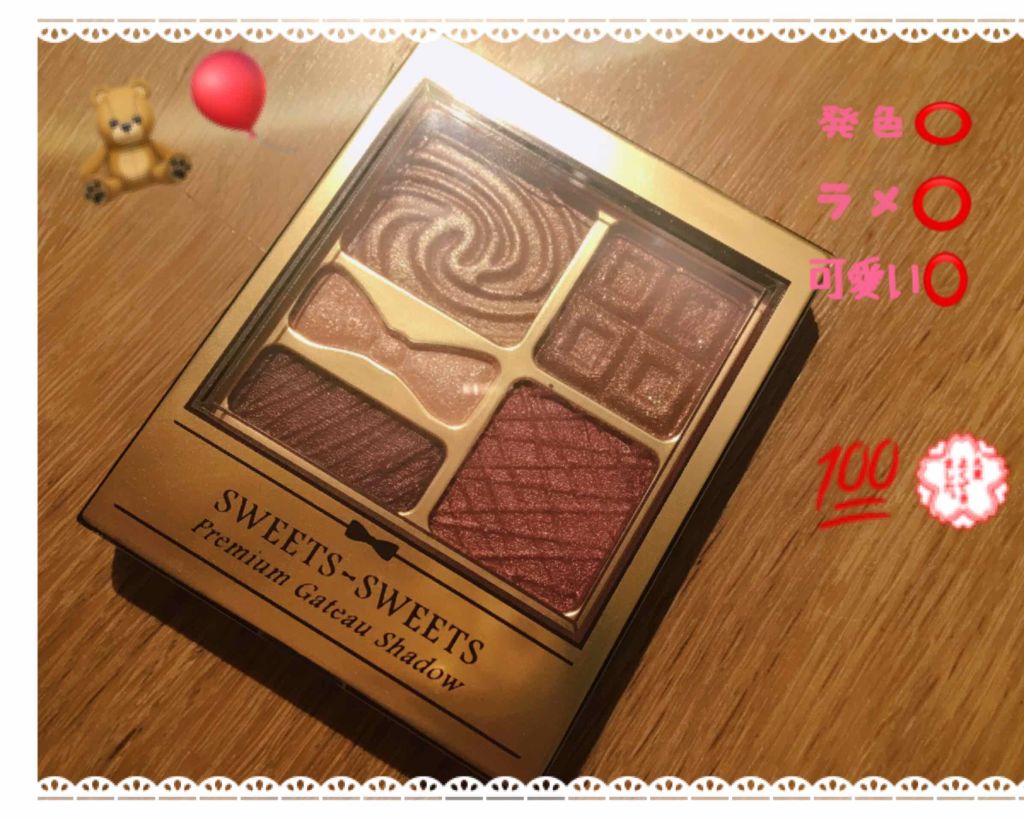 プレミアムガトーシャドウ/スウィーツ スウィーツ/アイシャドウパレットを使ったクチコミ（1枚目）