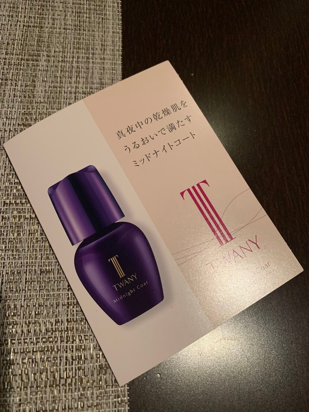 トワニー ミッドナイトコート/TWANY/美容液を使ったクチコミ(1枚目)