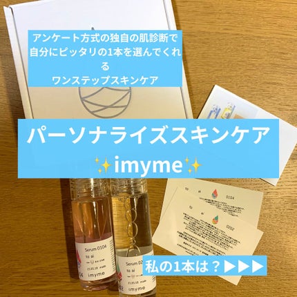imyme/imyme/スキンケアキットを使ったクチコミ(1枚目)