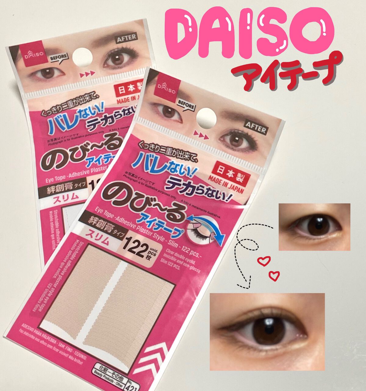 のびーるアイテープ(絆創膏タイプ、レギュラー)/DAISO/二重まぶた用アイテムを使ったクチコミ(1枚目)