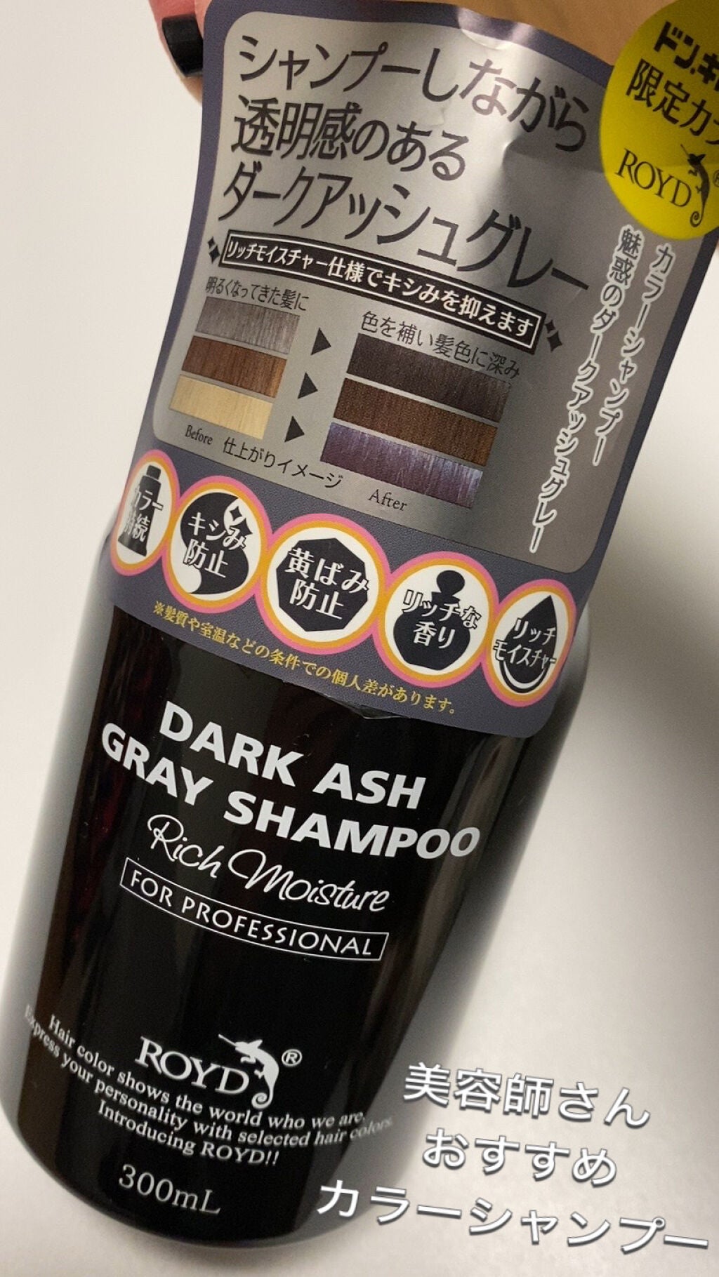 カラーシャンプー/ROYD/市販シャンプーを使ったクチコミ(1枚目)