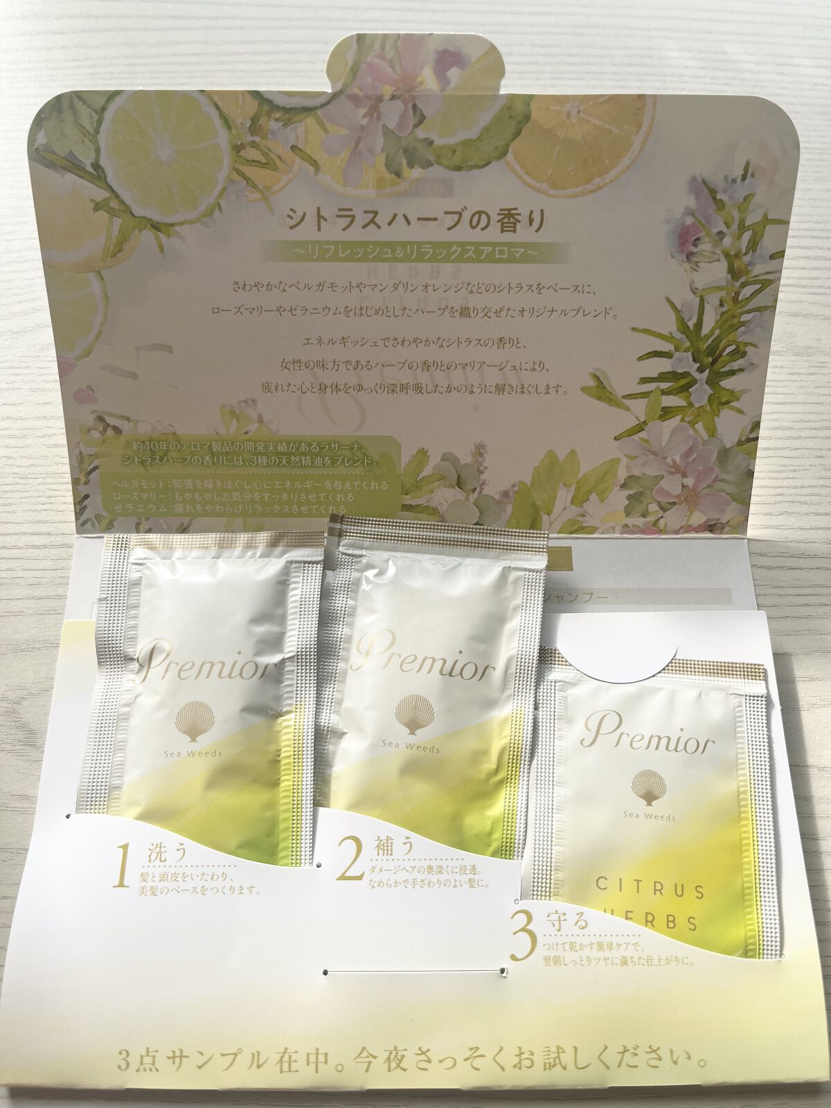 プレミオール シャンプー／トリートメント シトラスハーブの香り/ラサーナ/市販シャンプーを使ったクチコミ（1枚目）
