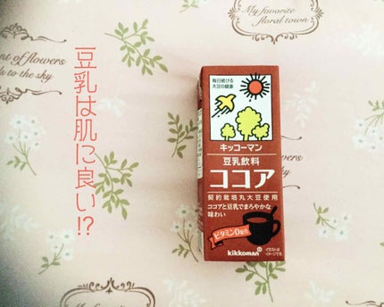 調製豆乳/キッコーマン飲料/豆乳飲料を使ったクチコミ(1枚目)