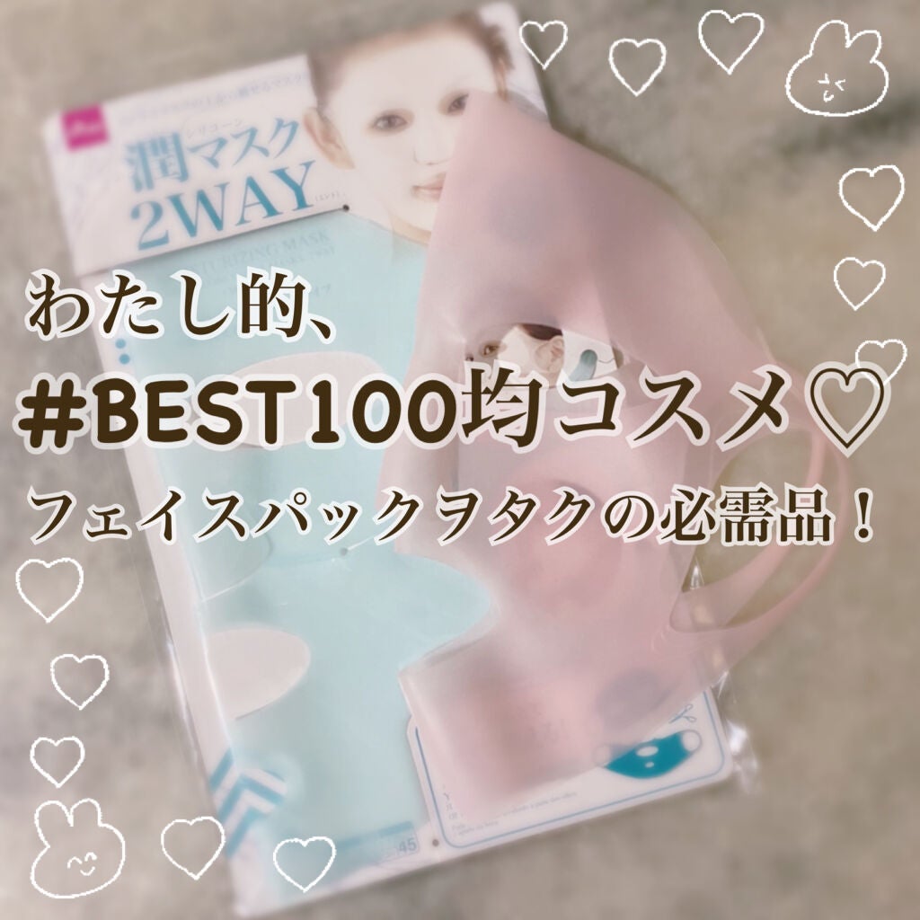 シリコーン潤マスク 2wayタイプ/DAISO/シートマスク・パックを使ったクチコミ(1枚目)