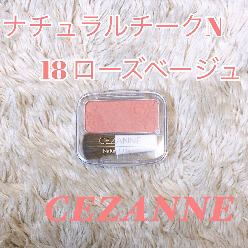 ナチュラル チークN/CEZANNE/パウダーチークを使ったクチコミ（1枚目）