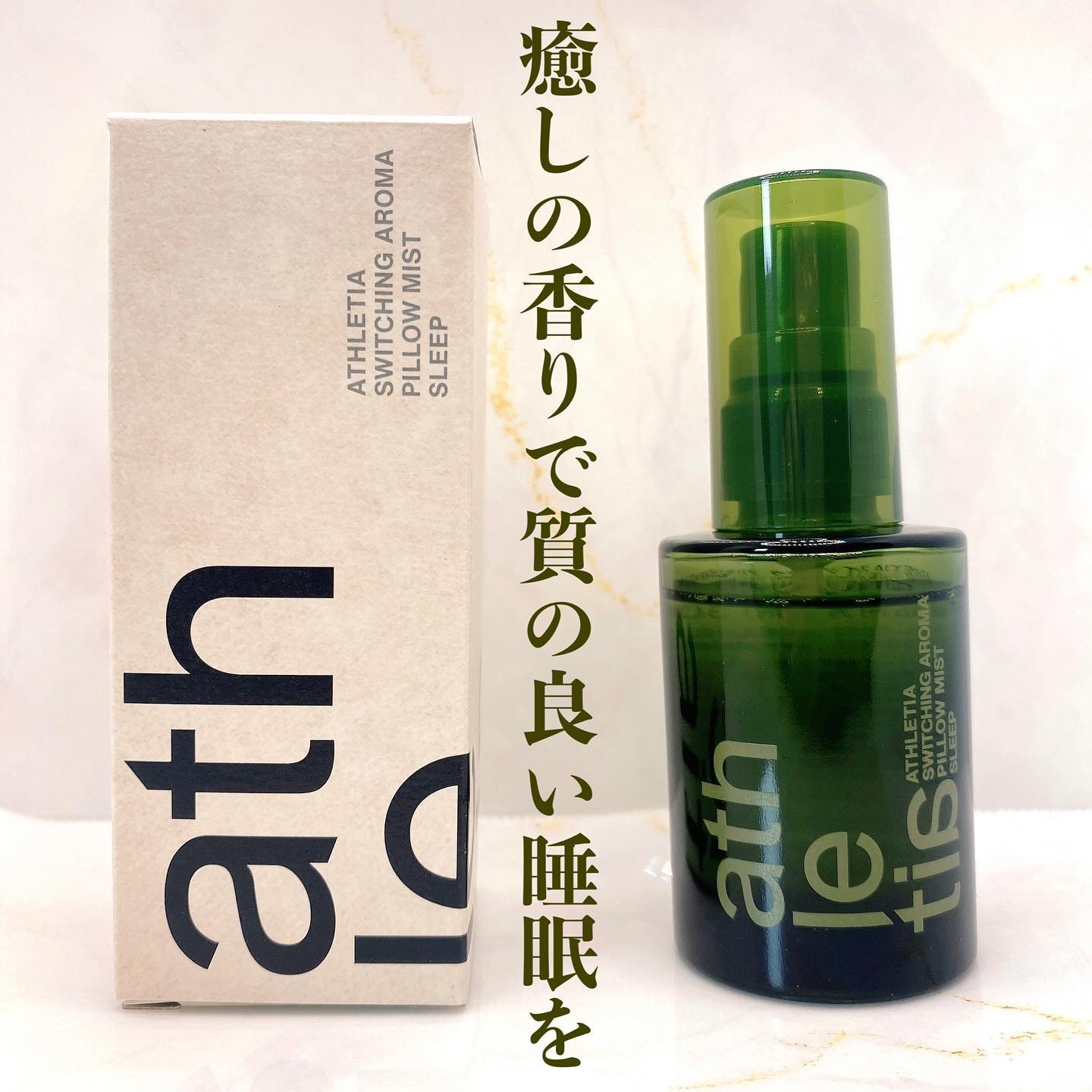 スイッチング アロマピローミスト SLEEP/athletia/ファブリックミストを使ったクチコミ（1枚目）