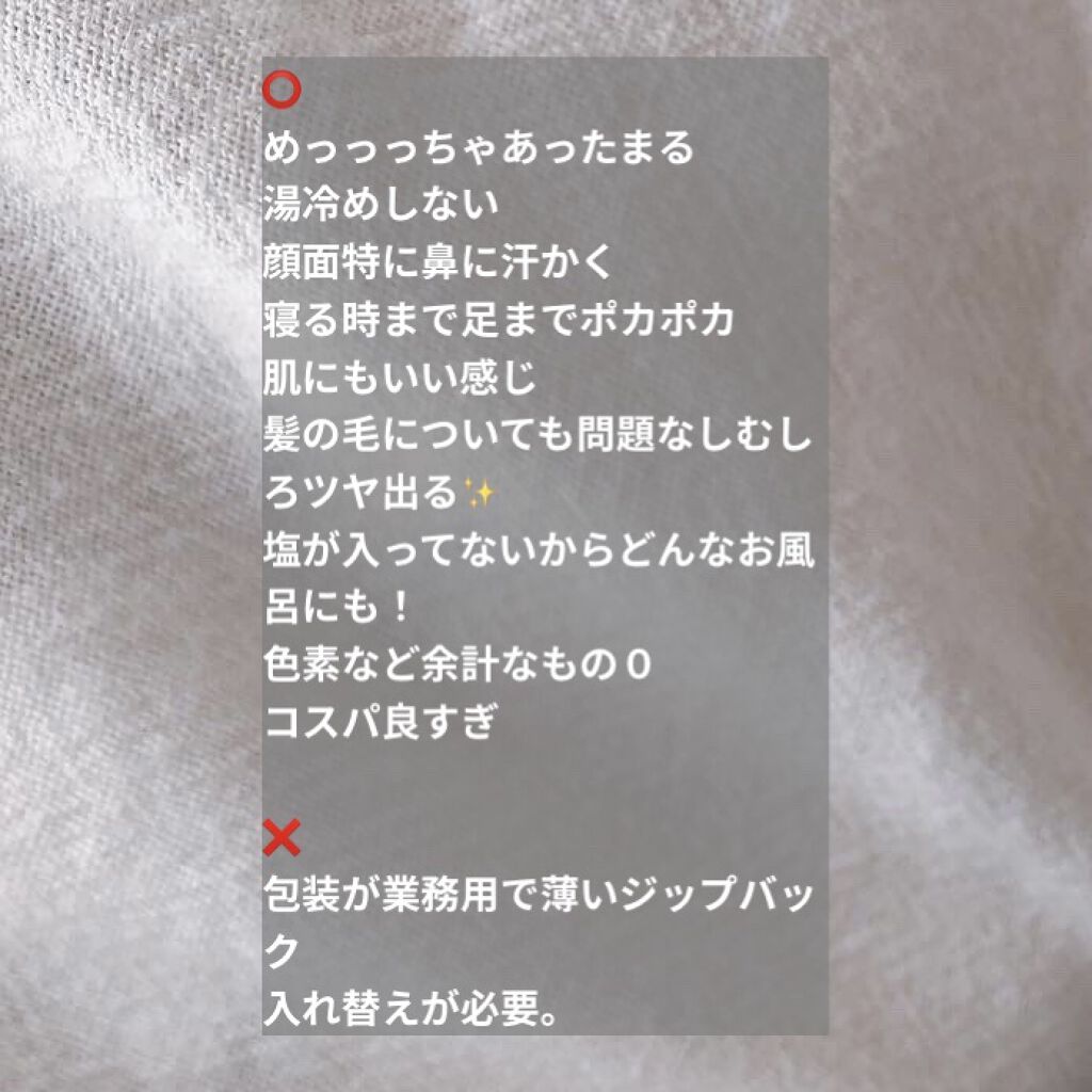 シークリスタルス エプソムソルト オリジナル/sea crystals/無機塩系入浴剤を使ったクチコミ（2枚目）