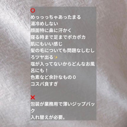シークリスタルス エプソムソルト オリジナル/sea crystals/無機塩系入浴剤を使ったクチコミ(2枚目)