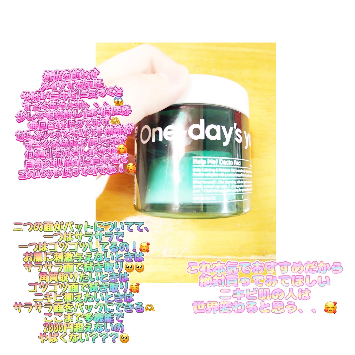 ヘルプミー! ダクトパッド/One-day's you/トナーパッドを使ったクチコミ(2枚目)