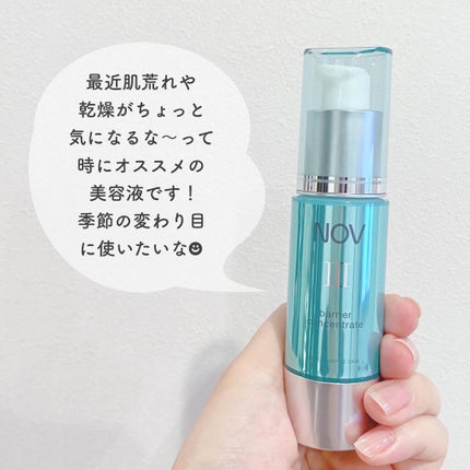 Ⅲ バリアコンセントレイト/NOV/美容液を使ったクチコミ(3枚目)