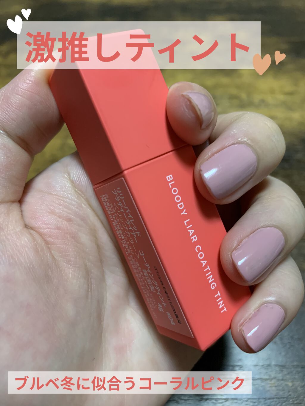 ブラッディライアー コーティングティント/lilybyred/リップティントを使ったクチコミ（1枚目）