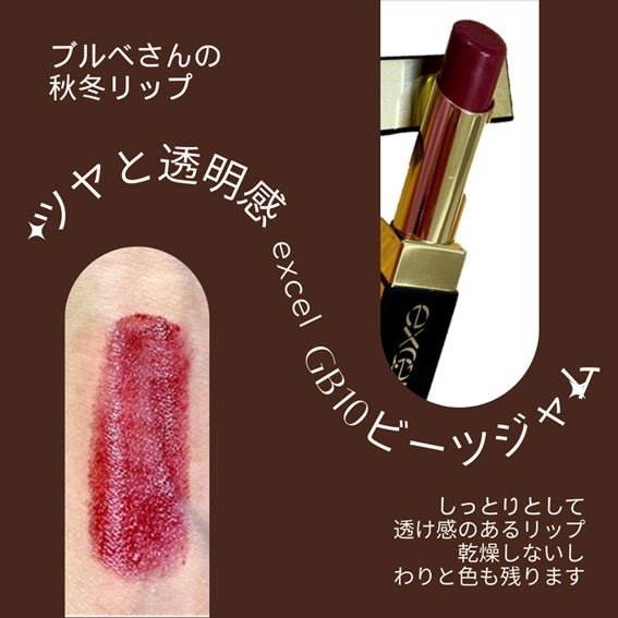 グレイズバームリップ/excel/口紅を使ったクチコミ(1枚目)