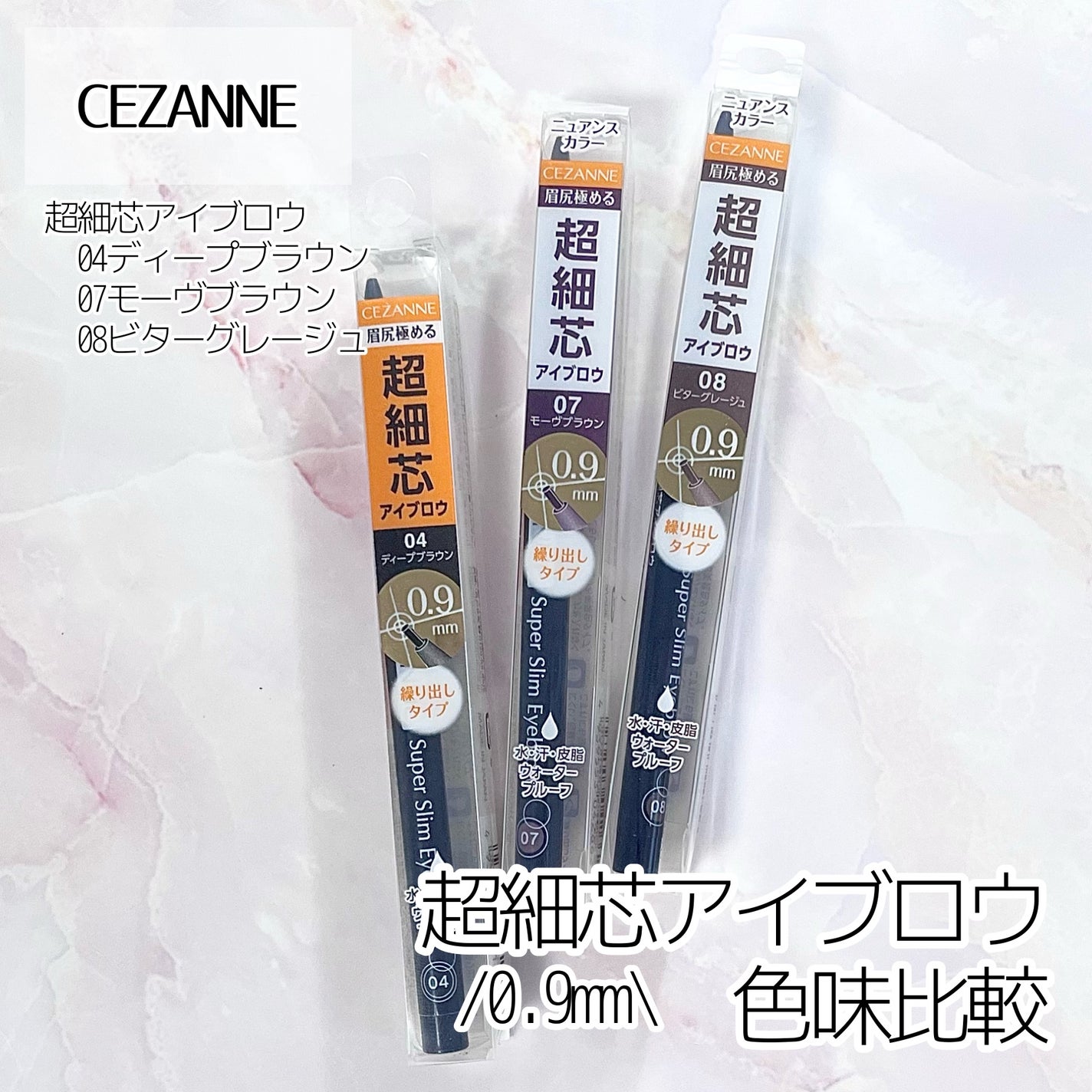 超細芯アイブロウ/CEZANNE/アイブロウペンシルを使ったクチコミ(1枚目)