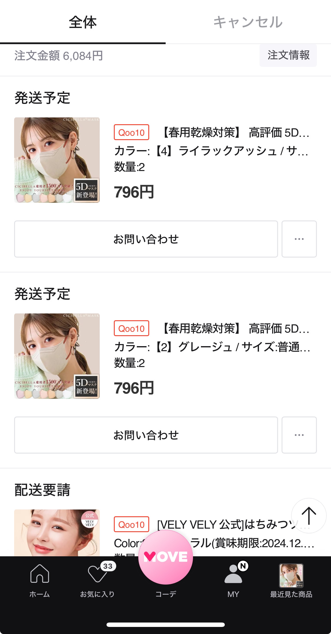 5D マスク ライラックアッシュ/CICIBELLA/マスクを使ったクチコミ（1枚目）