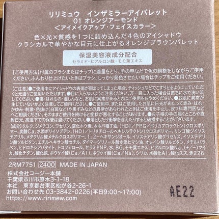 インザミラーアイパレット/Ririmew/アイシャドウパレットを使ったクチコミ(6枚目)