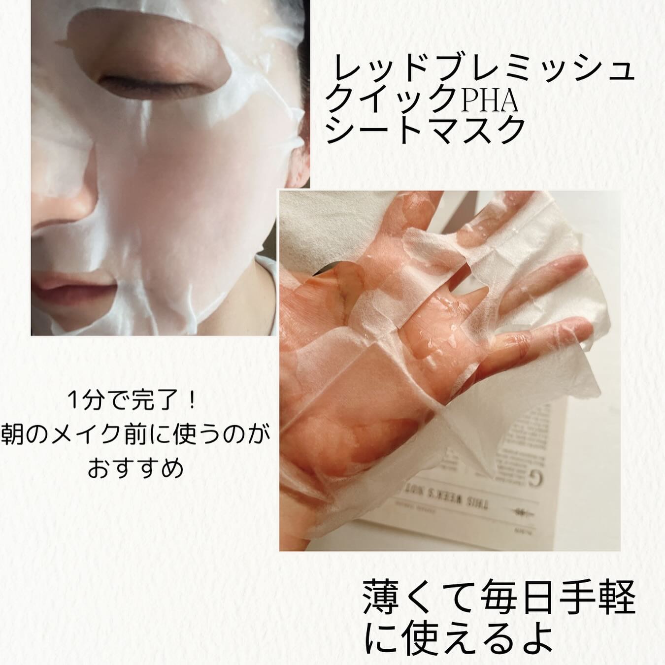 レッドブレミッシュクイックPHAシートマスク/Dr.G/シートマスク・パックを使ったクチコミ（2枚目）