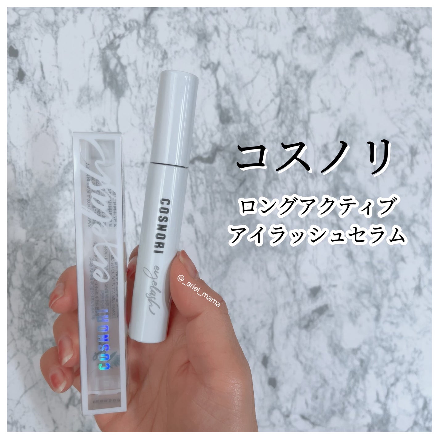 ロングアクティブアイラッシュセラム/COSNORI/まつげ美容液を使ったクチコミ(2枚目)