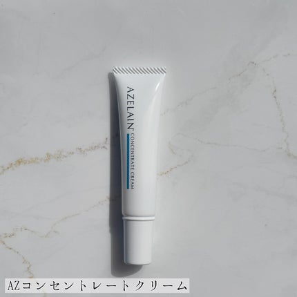AZLAIN クリーム AZコンセントトレートクリーム/AZELAIN/フェイスクリームを使ったクチコミ(5枚目)