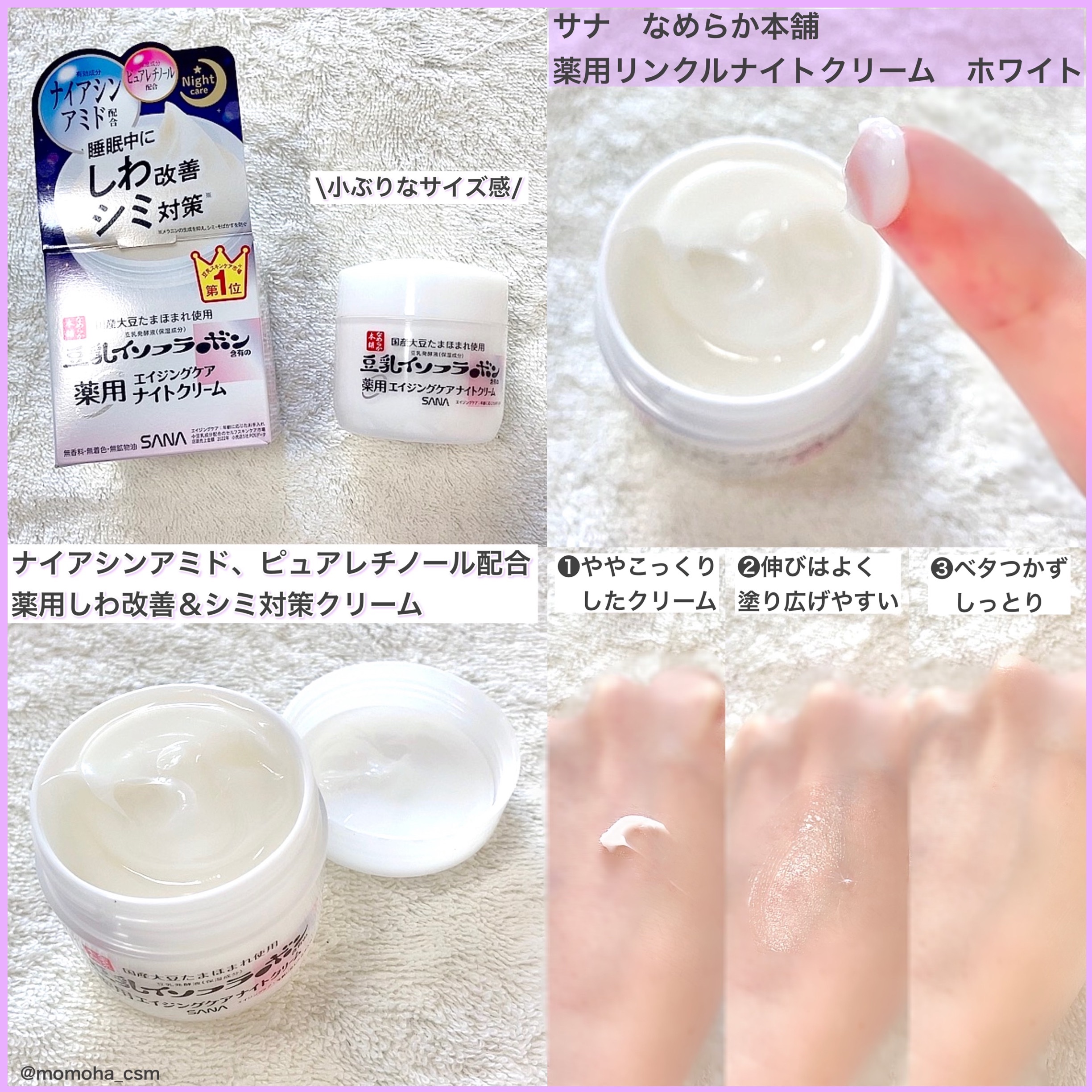 リンクルナイトクリーム/なめらか本舗/フェイスクリームを使ったクチコミ（1枚目）