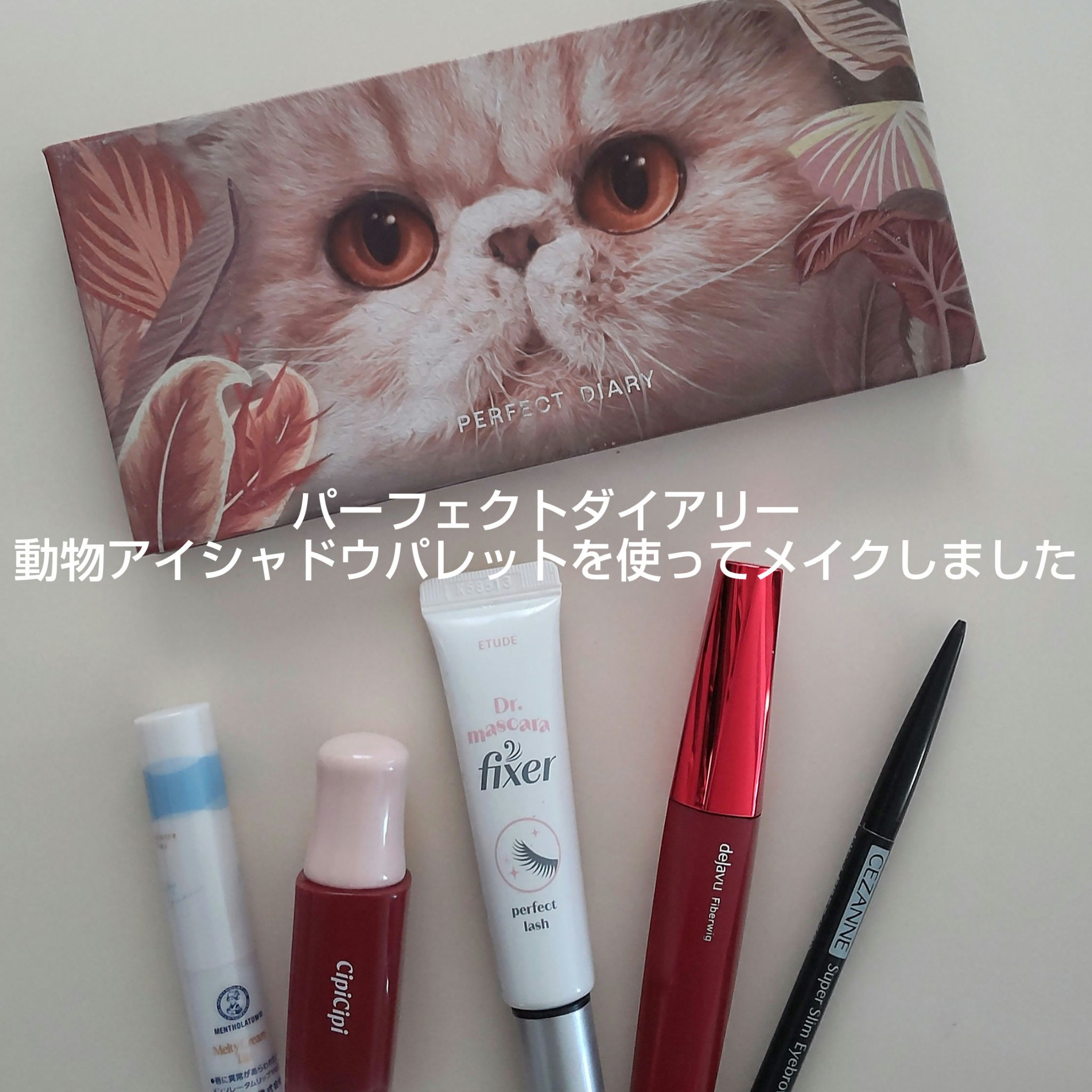 「塗るつけまつげ」ロングタイプ/デジャヴュ/マスカラを使ったクチコミ（1枚目）