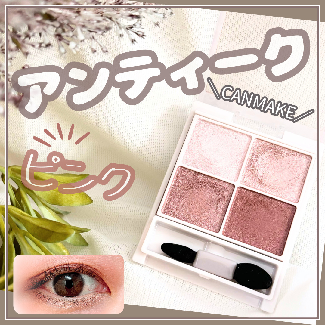 シルキースフレアイズ/キャンメイク/アイシャドウパレットを使ったクチコミ（1枚目）