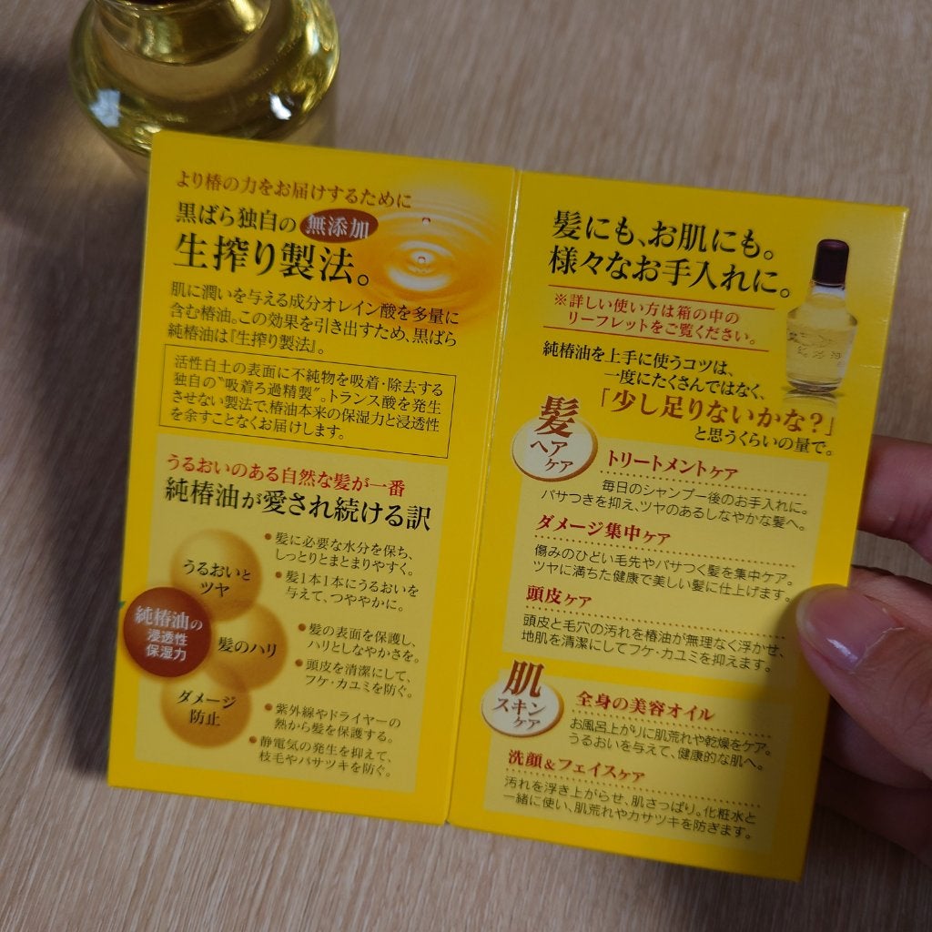 黒ばら 純椿油/黒ばら本舗/ヘアオイルを使ったクチコミ(3枚目)