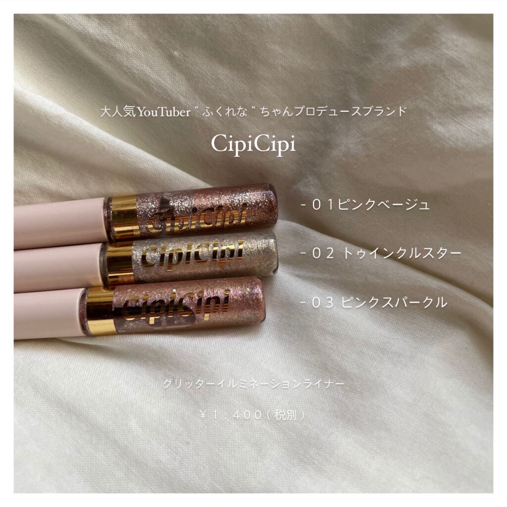 グリッターイルミネーションライナー/CipiCipi/リキッドアイライナーを使ったクチコミ(1枚目)