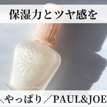 モイスチュアライジング ファンデーション プライマー S 03 クリーム/PAUL & JOE BEAUTE/化粧下地を使ったクチコミ（3枚目）