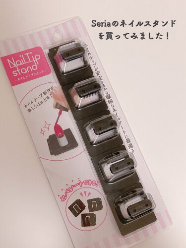 ネイルチップスタンド セリアの口コミ 超優秀 100均で買えるおすすめネイル用品 セリアネイルチップスタ By 代前半 Lips