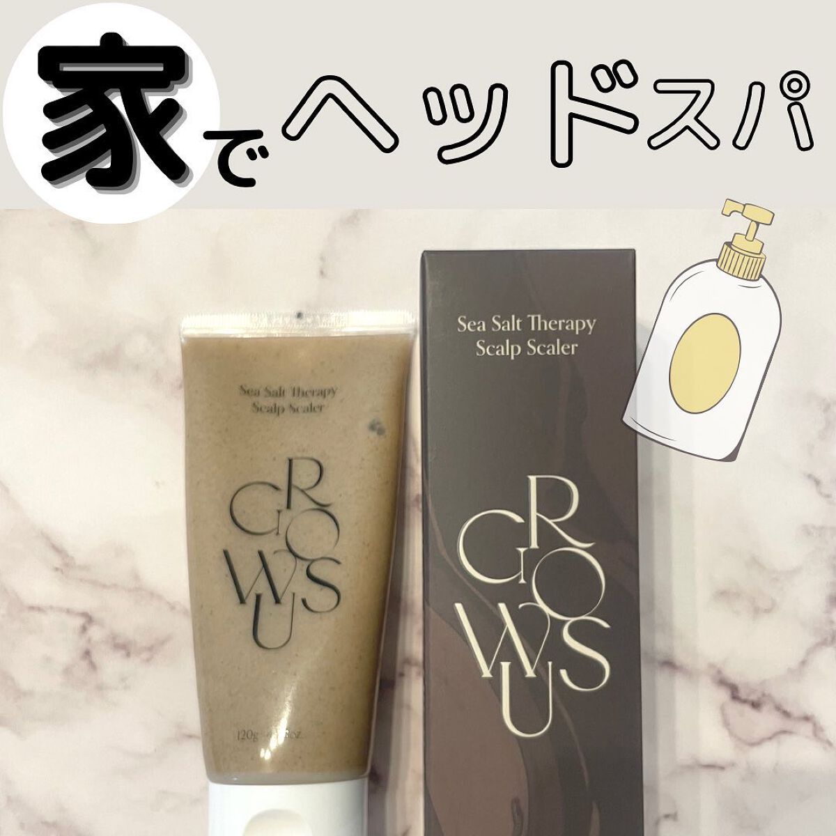 シーソルトセラピースカルプスケーラー/GROWUS/ヘッドスクラブを使ったクチコミ(1枚目)