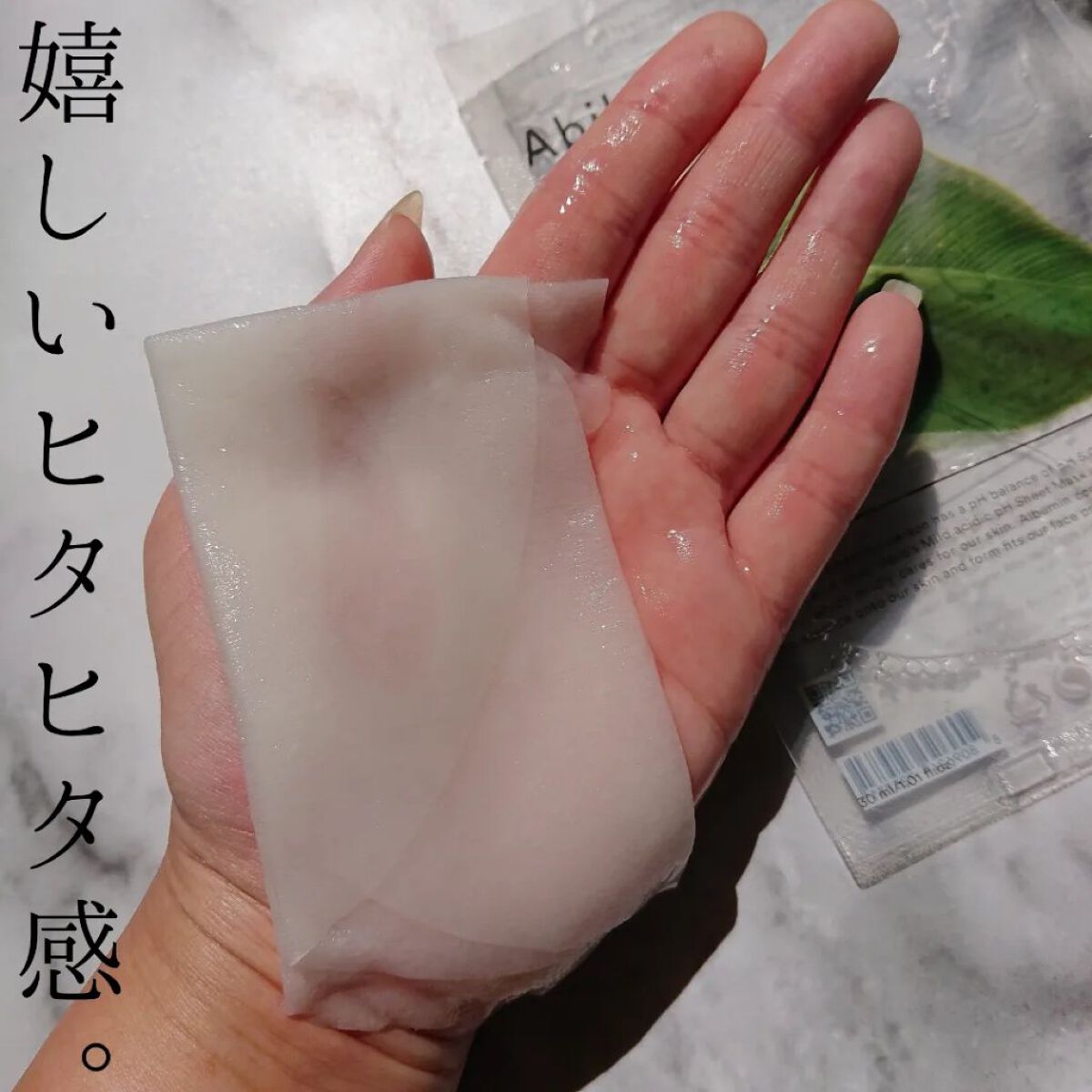 弱酸性pHシートマスク ドクダミフィット/Abib /シートマスク・パックを使ったクチコミ（2枚目）