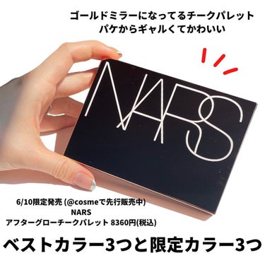 oto｜自己肯定感を高めるメイクレシピ on LIPS 「どうしてこうもNARSの限定はかわいいのか。マットやシマーなど..」（2枚目）