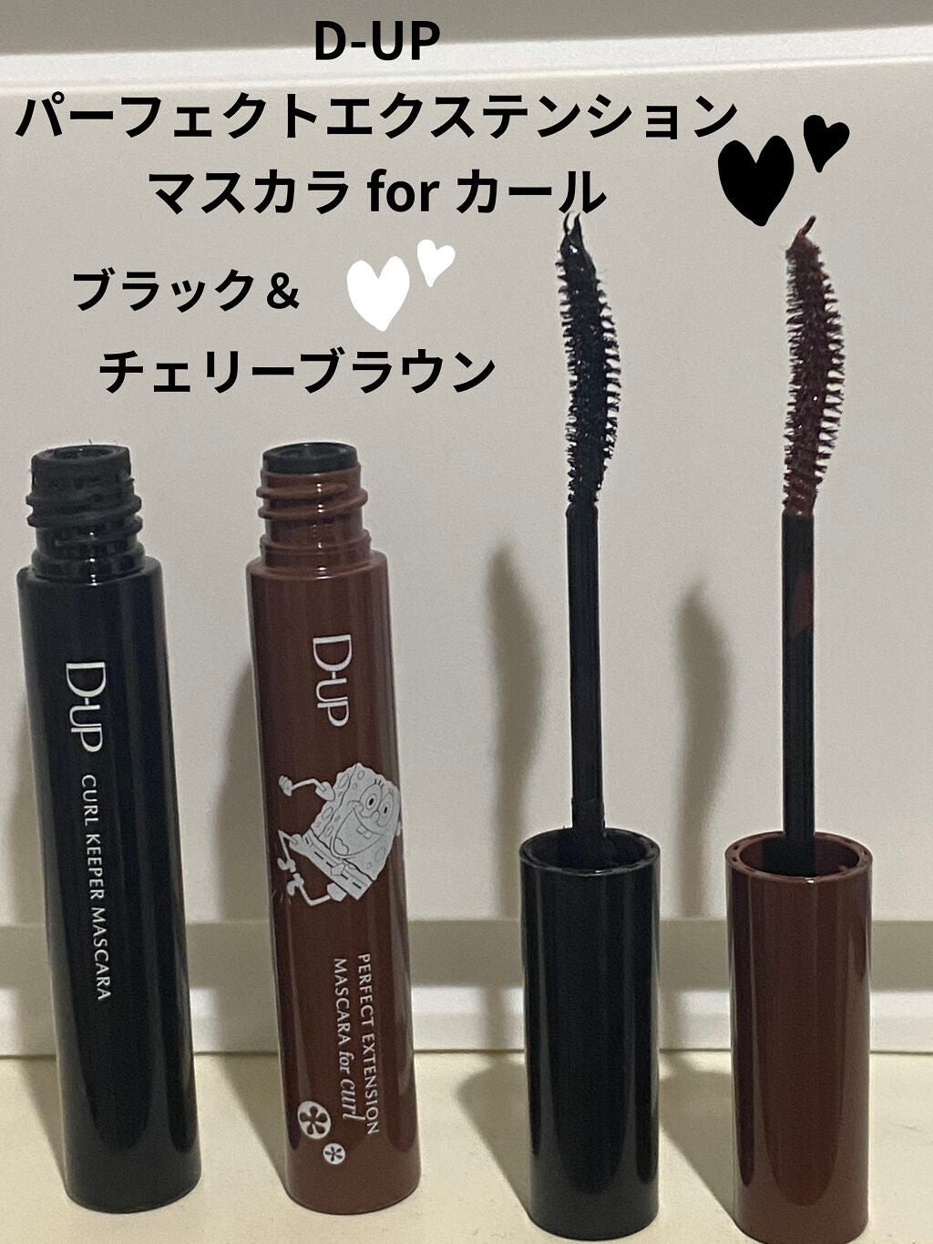 パーフェクトエクステンション マスカラ for カール/D-UP/マスカラを使ったクチコミ(1枚目)