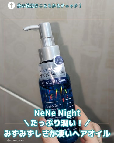 スリープテック リペア ヘアオイル/NeNe Night/ヘアオイルを使ったクチコミ（1枚目）