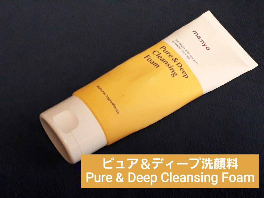 ピュア&ディープ洗顔料/manyo/洗顔フォームを使ったクチコミ（1枚目）