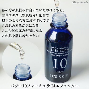 POWER　10　FORMULA　LI　EFFECTOR/It's skin/美容液を使ったクチコミ（2枚目）