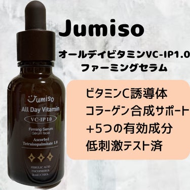 オールデービタミンVC-IP1.0ファーミングセラム/JUMISO/美容液を使ったクチコミ（1枚目）