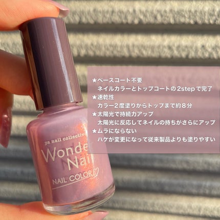 pa ワンダーネイル RWN-05/pa nail collective/マニキュアを使ったクチコミ(2枚目)