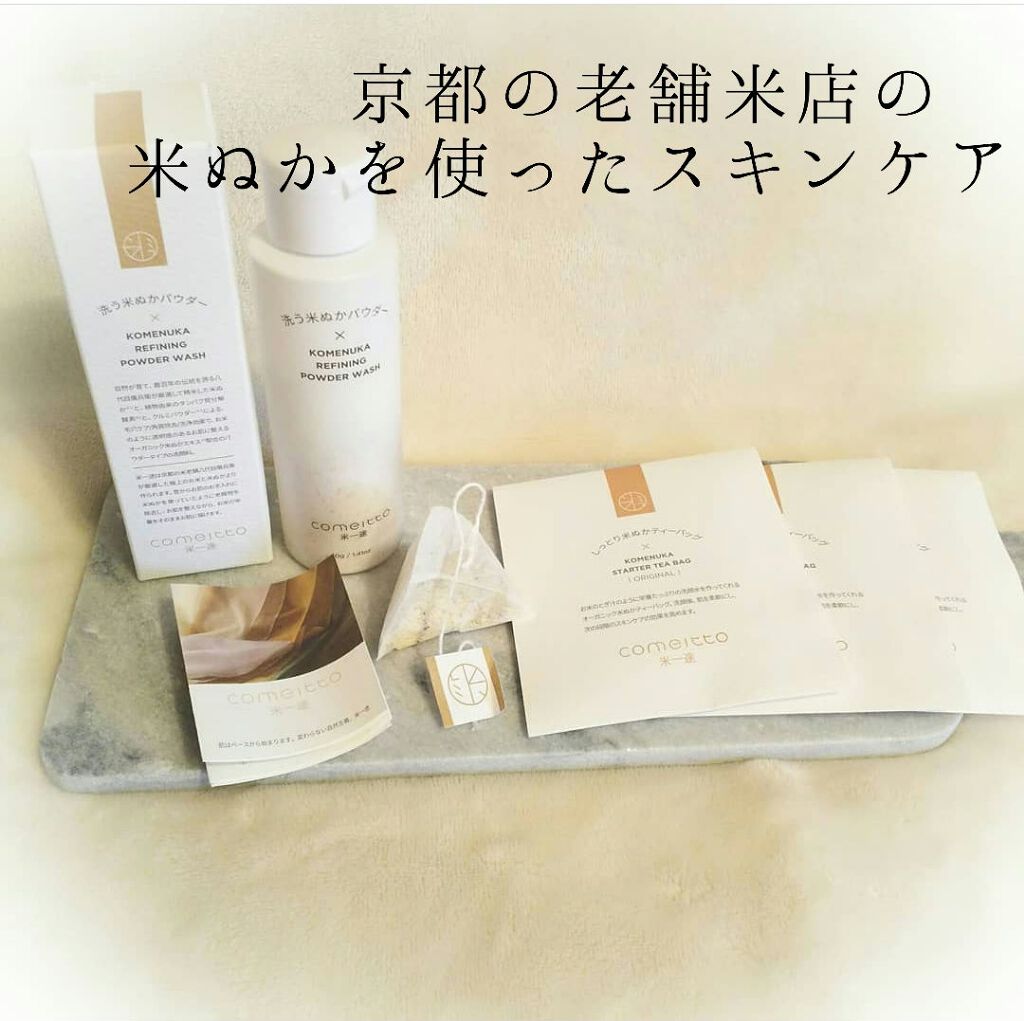 洗う米ぬかパウダー/米一途/洗顔パウダーを使ったクチコミ(1枚目)