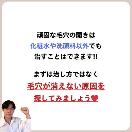 あなたの肌に合ったスキンケア💐コーくん先生 on LIPS 「【毛穴に悩む9割の人が知らない】実は毛穴がエグいほど消える"あ..」(9枚目)