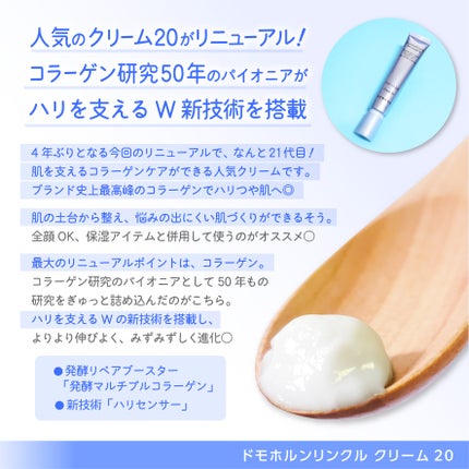 クリーム20/ドモホルンリンクル/フェイスクリームを使ったクチコミ(2枚目)