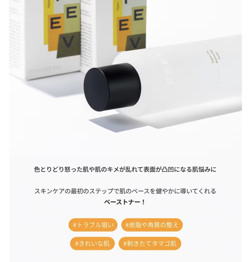 バランシングトナー/FEEV/化粧水を使ったクチコミ（3枚目）