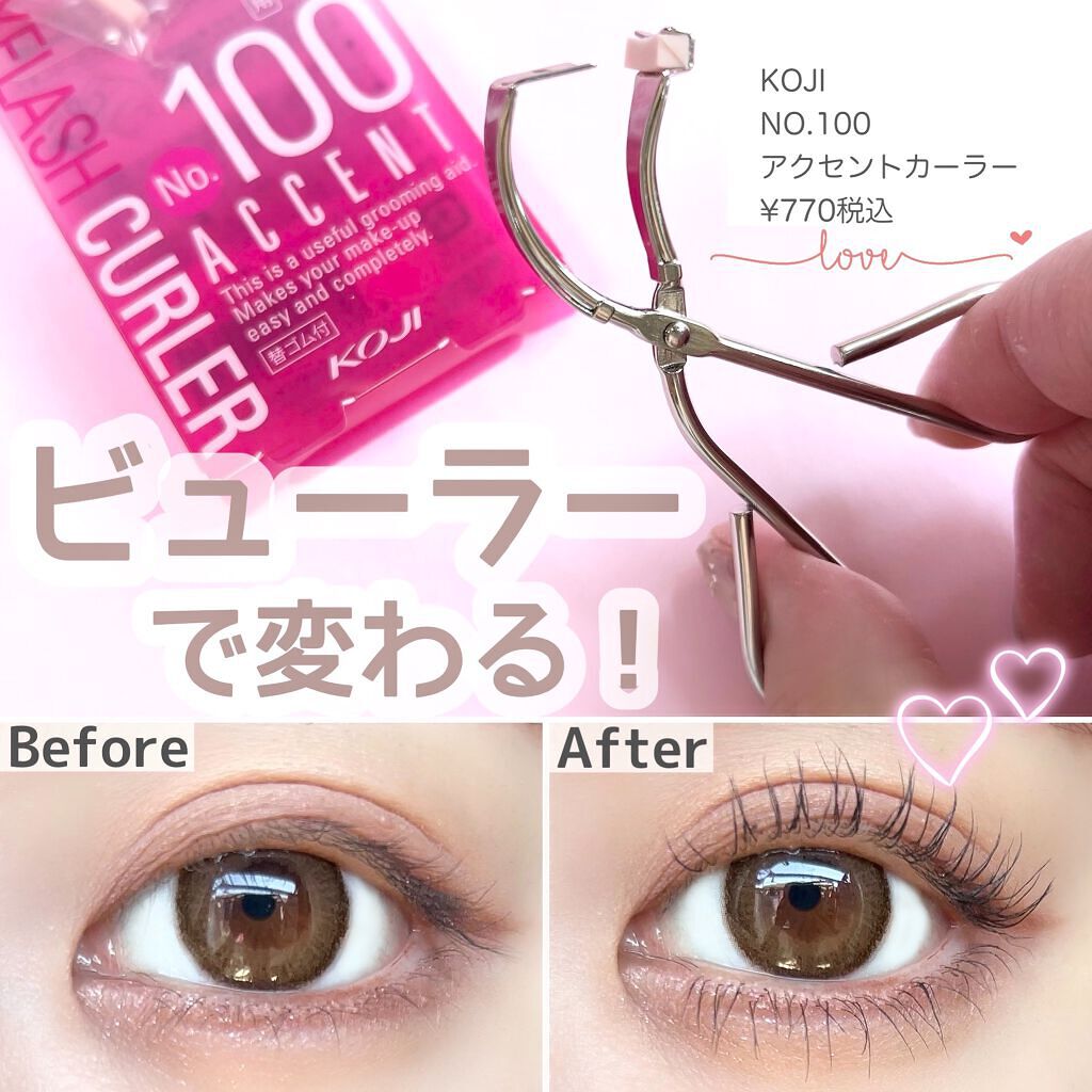 No.100 アクセントカーラー/コージー/ビューラーを使ったクチコミ(1枚目)