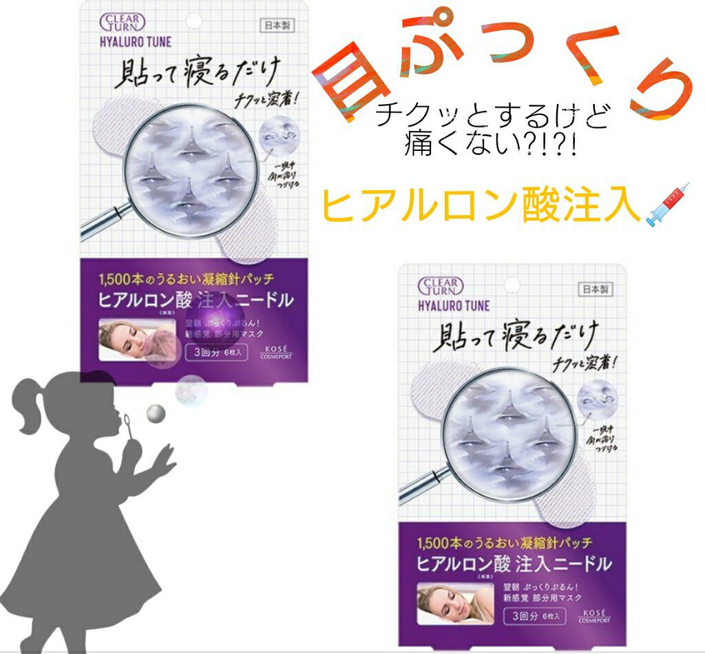 華光師 on LIPS 「【目明るい系女子?!】#ドンキで見つけた👀貼って簡単ヒアルロン..」(1枚目)