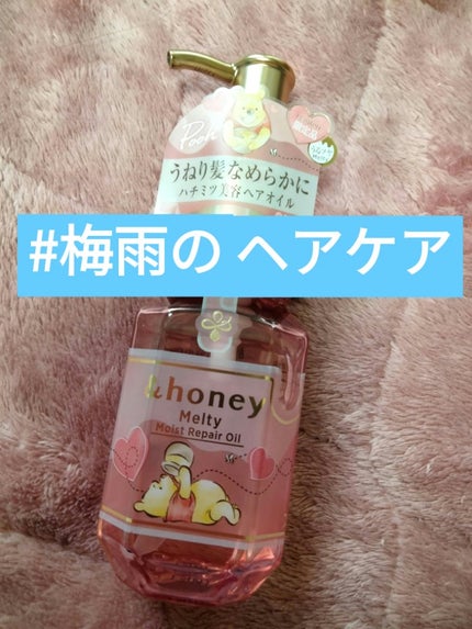 &honey Melty モイストリペア ヘアオイル 3.0 &honey | LIPS &honey Melty モイストリペア ヘアオイル 3.0 &honey | LIPS