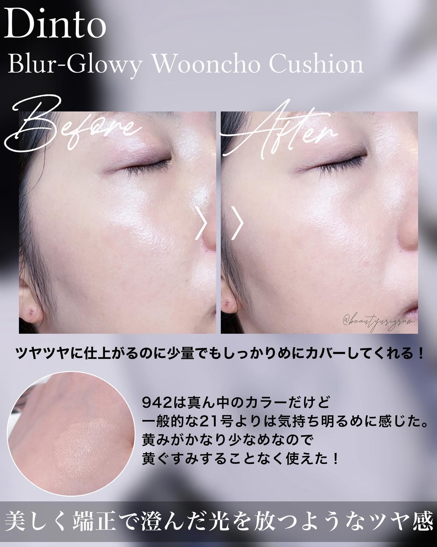 ブラーグローイクッション/Dinto/クッションファンデーションを使ったクチコミ(5枚目)
